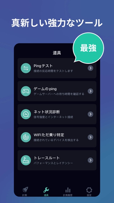 スピードテスト-Speed Test Masterのおすすめ画像3