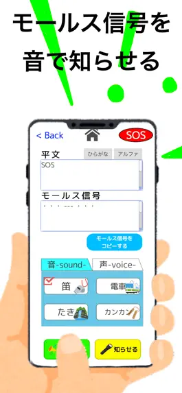 Game screenshot 叫ぶモールス信号 apk