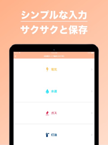 光熱費管理 | 光熱費専用のグラフ家計簿！のおすすめ画像4