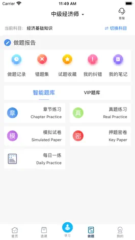 Game screenshot 新起点网校 hack