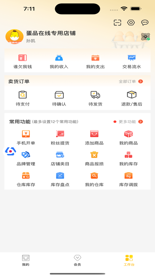 #1. 蛋品在线 (iOS) Podle: 广东创守成智能科技有限公司