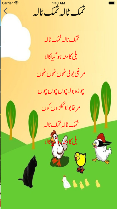 Baby Rhymes Urdu Poems Screenshot