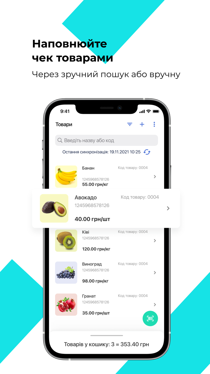 Є-ЧЕК - програмний РРО та POS