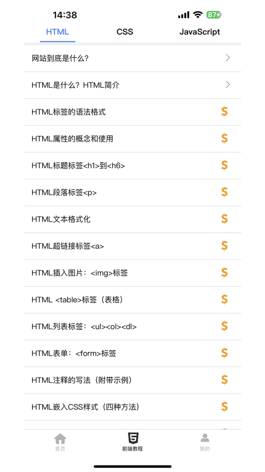 #2. 前端学习宝典 (iOS) 由: Hangzhou Xiaoke Technology Co., Ltd.