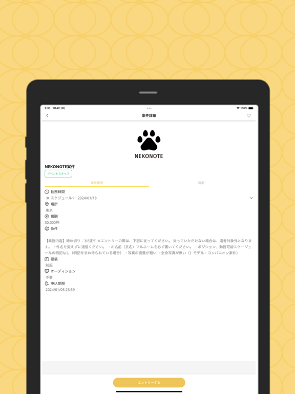 Screenshot #5 pour NEKONOTE by TRYFULL