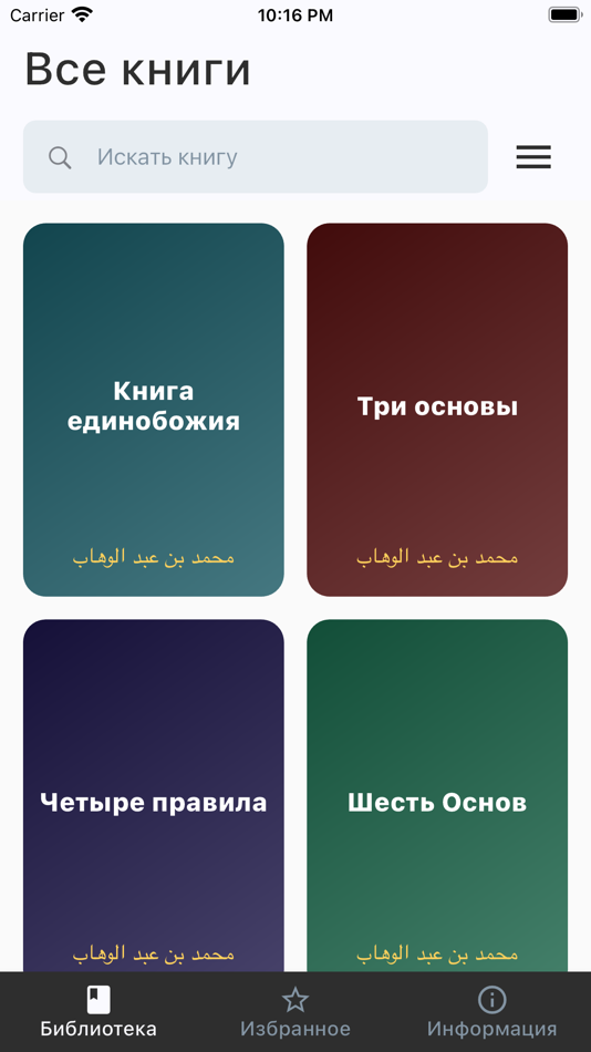 Bayt al-Magrifa - 1.0.1 - (iOS)