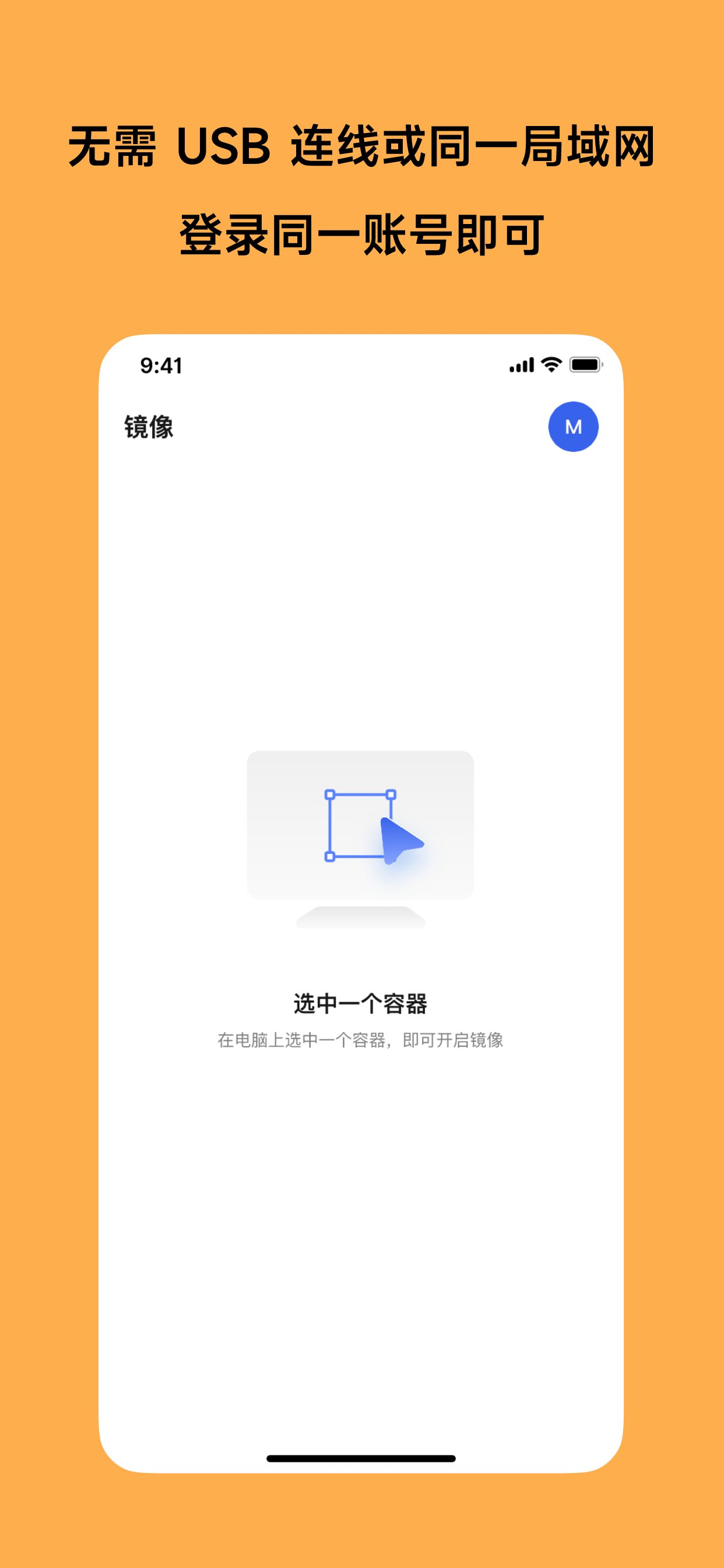 MasterGo - 实时镜像预览