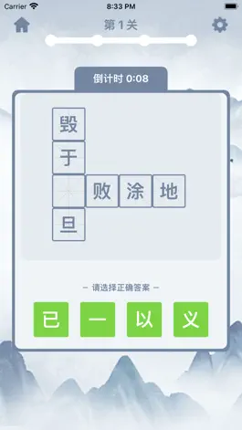 Game screenshot 成语小秀才 - 疯狂成语接龙闯关小游戏 apk