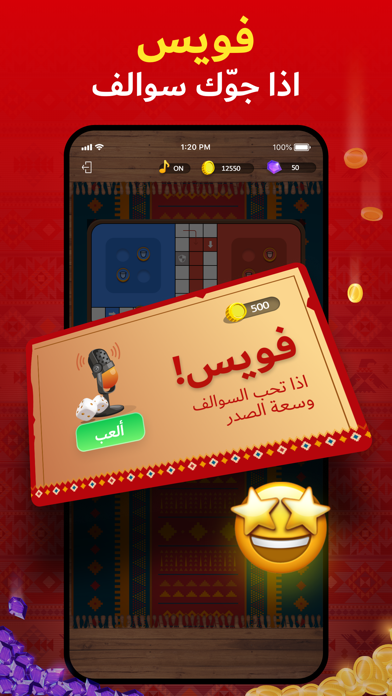 تكية لودو - لعبه دردشه صوتيه Screenshot