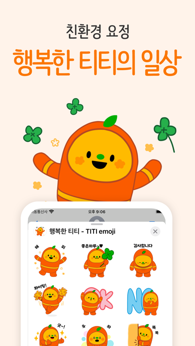 Screenshot #1 pour 행복한 티티 - TITI emoji