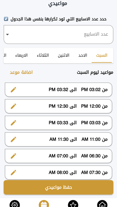 ثقيل للمستشار Screenshot
