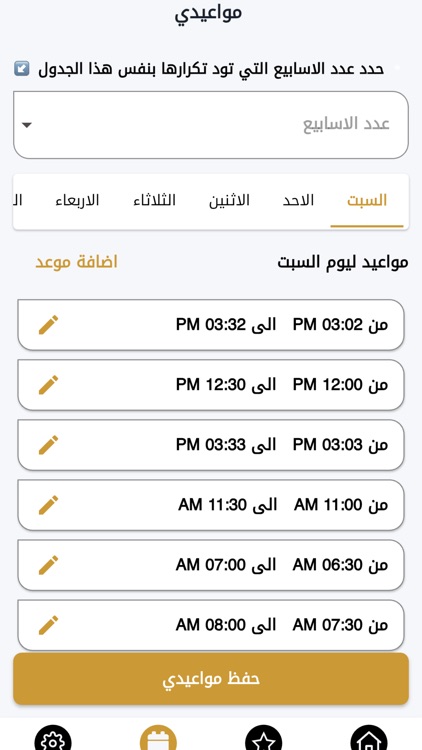 ثقيل للمستشار screenshot-8