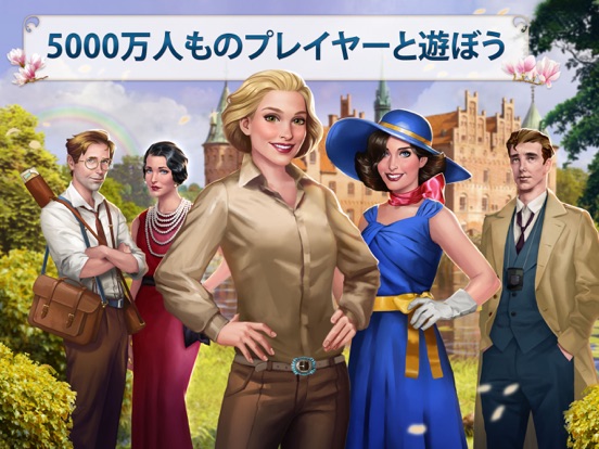 ミステリー・トラベラー：隠されたアイテム のスクリーンショット