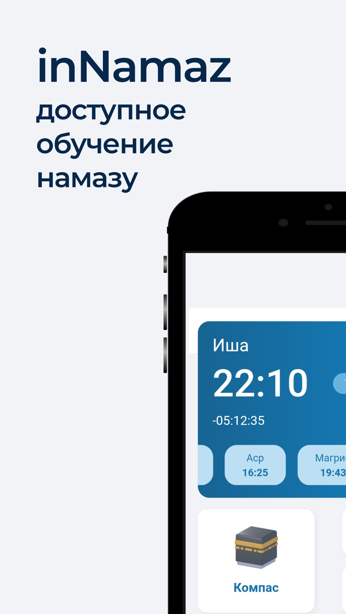inNamaz - обучение намазу