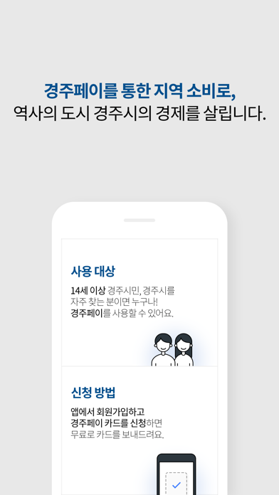 경주페이のおすすめ画像2