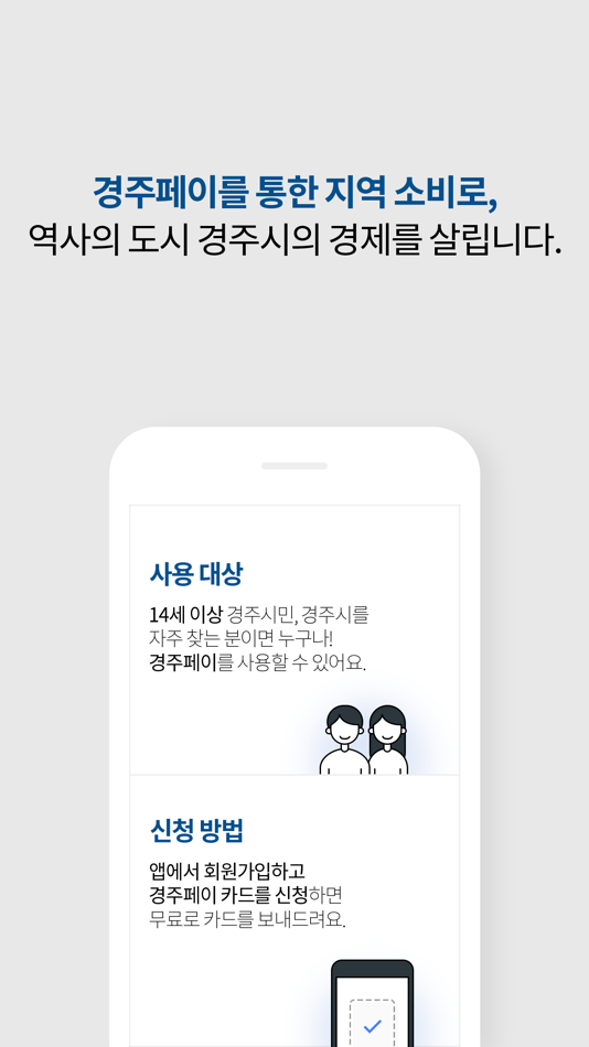 #2. 경주페이 (iOS) 由: KONA I CO., LTD