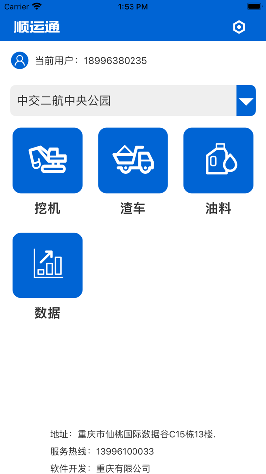 #1. 顺运通 (iOS) 来自: 前勇 雷