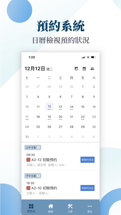 福爾摩沙建設整合系統
