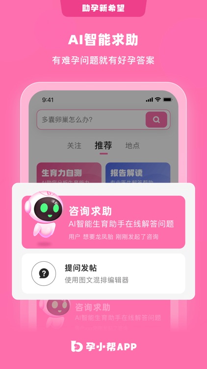 孕小帮-试管婴儿备孕怀孕科学孕育生殖医院管家软件,姨妈期助手 screenshot-7