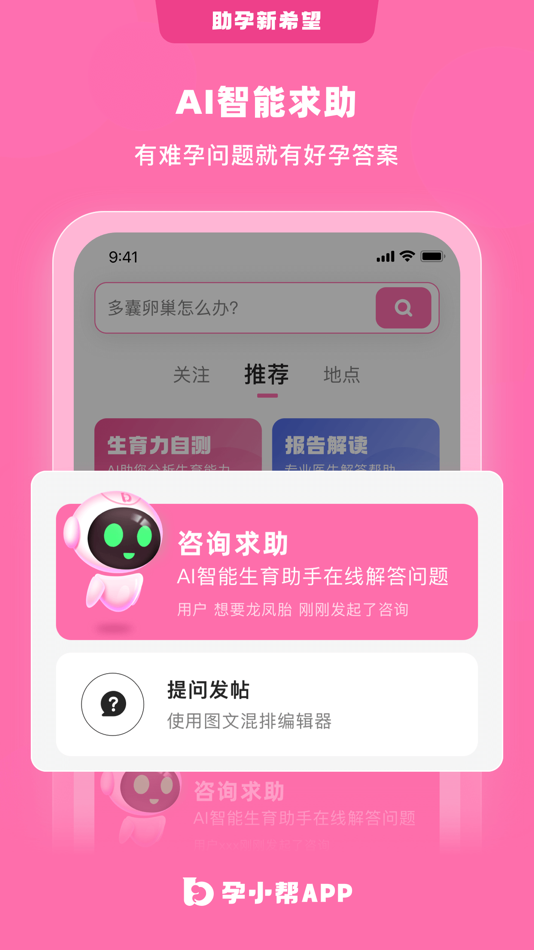 #8. 孕小帮-试管婴儿备孕怀孕科学孕育生殖医院管家软件,姨妈期助手 (iOS) By: 成都满堂天下网络科技有限公司