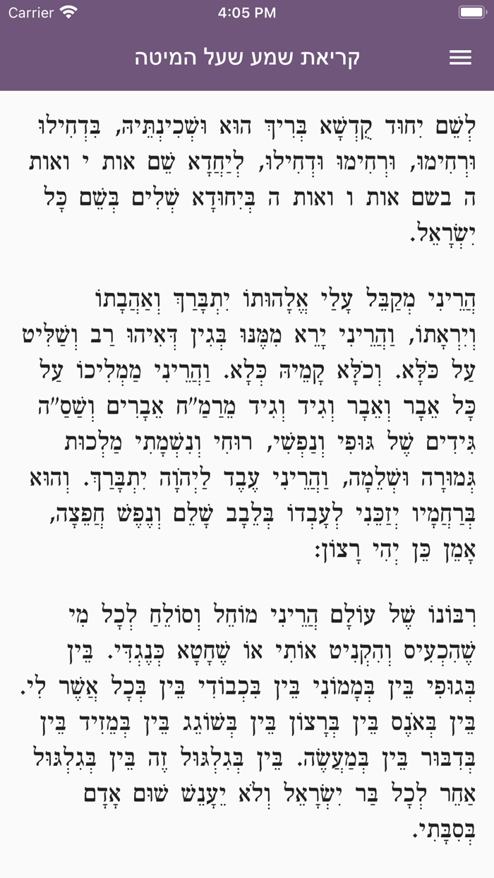 קריאת שמע שעל המיטה