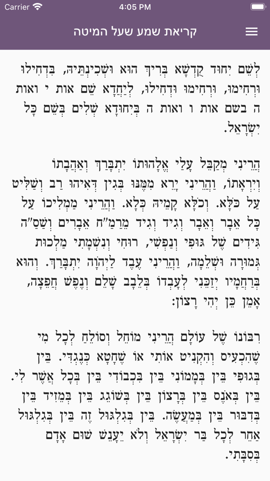 #2. קריאת שמע שעל המיטה (iOS) 由: Barak Kind