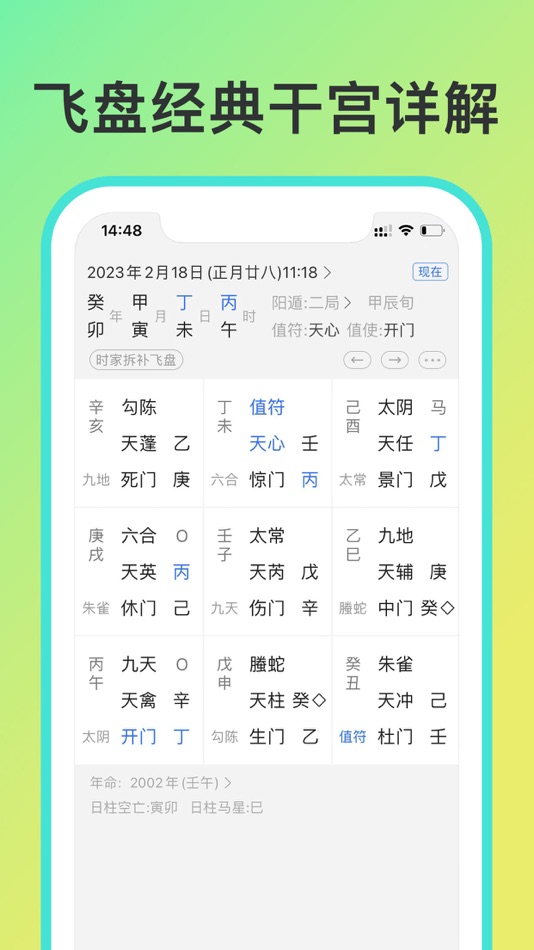 #8. 奇门遁甲-从真版:带断法提示、案例实战的奇门综合起局工具 (iOS) 来自: 深圳 刘