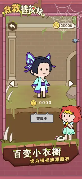 Game screenshot 救救裤衩妹 hack