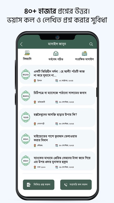 Muslim Bangla Quran Ramadanのおすすめ画像8