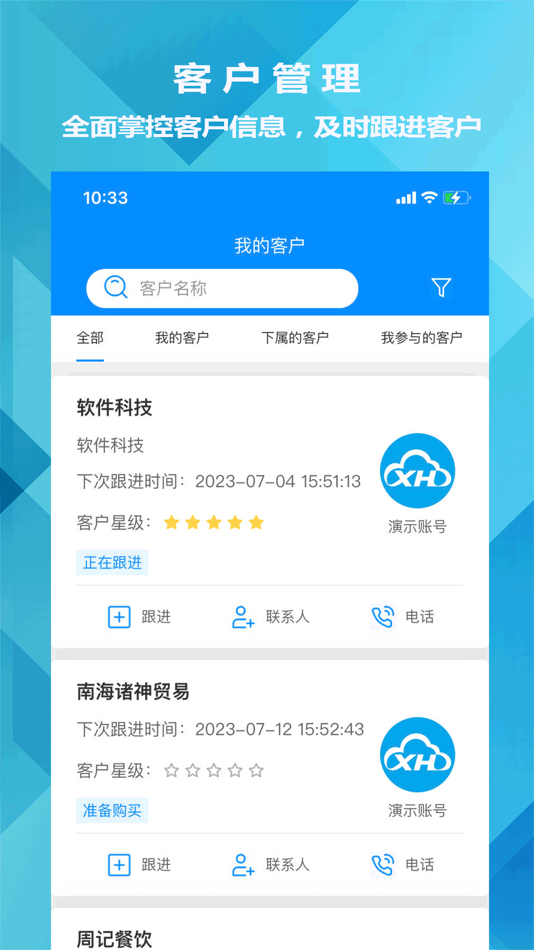 #1. 迅航CRM客户关系管理系统 (iOS) Door: 广州迅航软件科技有限公司