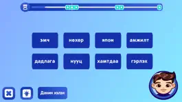 Game screenshot Me: Mongolian English hack