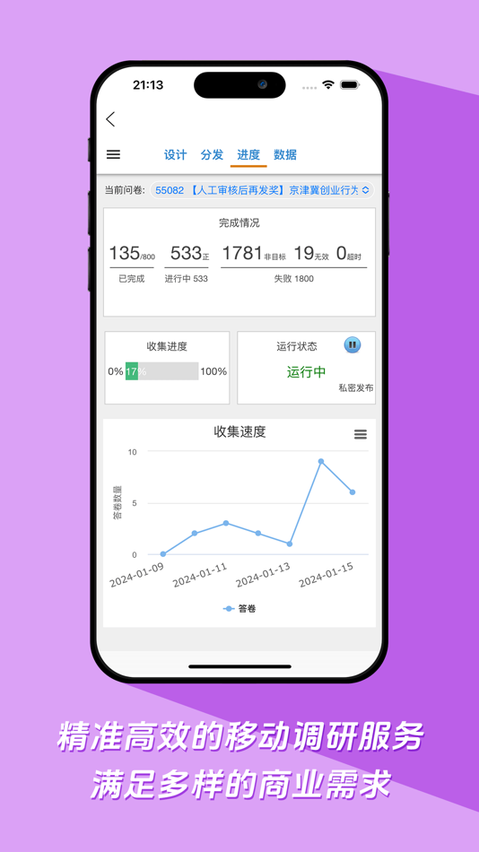 #3. 微调查-有酬兼职严肃问卷任务平台 (iOS) 由: Chinajoy Online(Beijing) Technologies Co., Ltd.