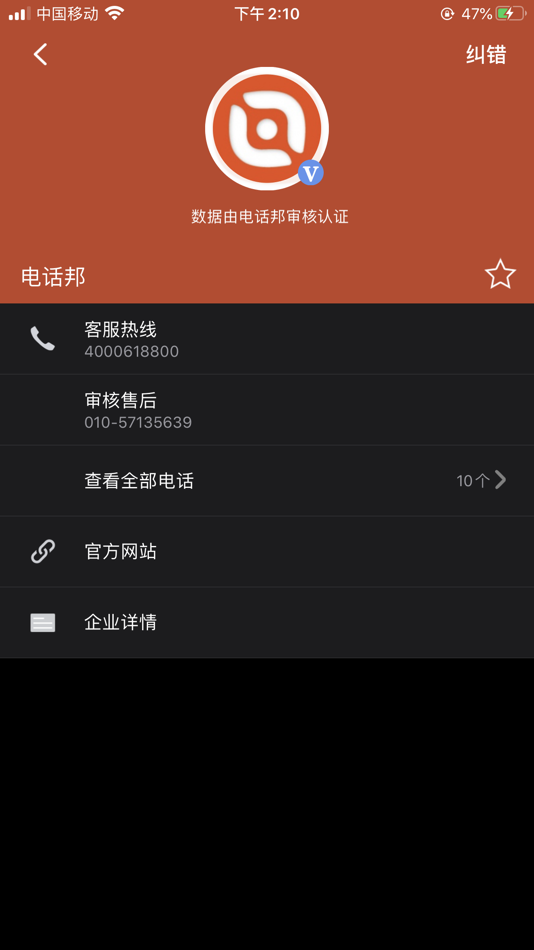 #5. 电话号码标记与拦截 (iOS) 由: Yulore Limited