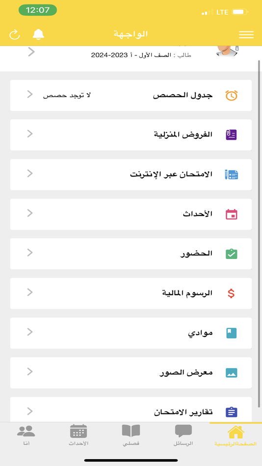 #2. مدرسة نجوم العلم للتعليم الحر (iOS) Bởi: Wisam Dazah