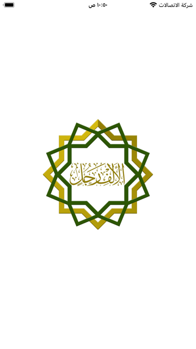 الألف رجل Screenshot