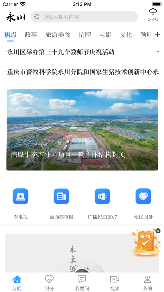 #1. 永川头条 (iOS) 由: 重庆华龙网集团股份有限公司