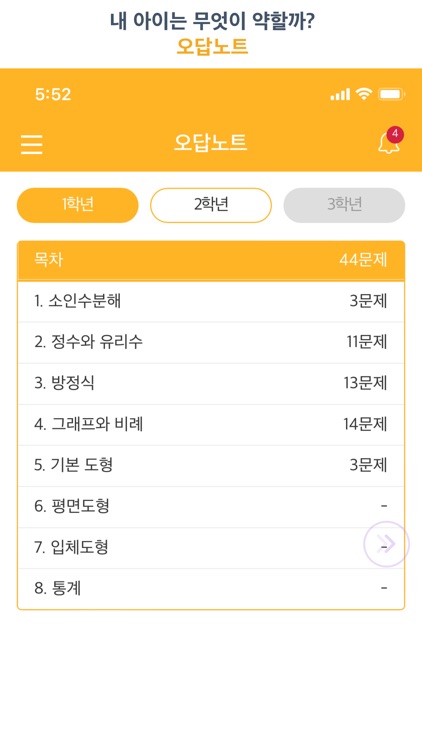 진단수학 중학 학부모 - 우리 아이 실력과 현황 파악 screenshot-4