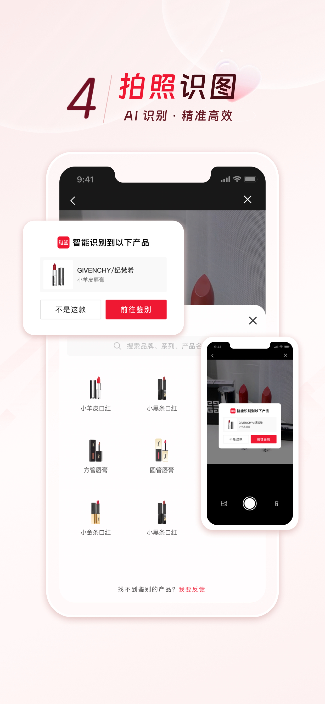 维鉴-专业美妆鉴别
