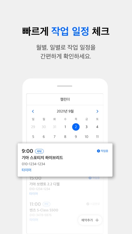 카닥 타이어 사장님용