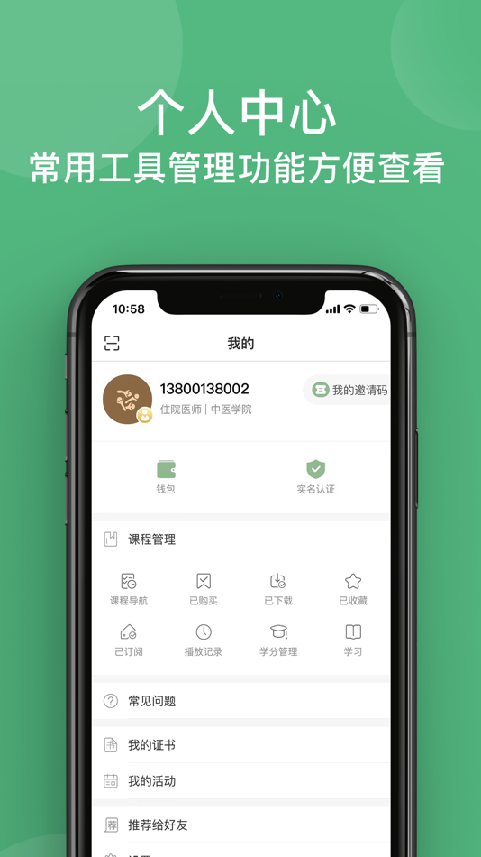 #5. 中医在线—中医学习平台 (iOS) By: 北京果壳宇宙教育科技有限公司