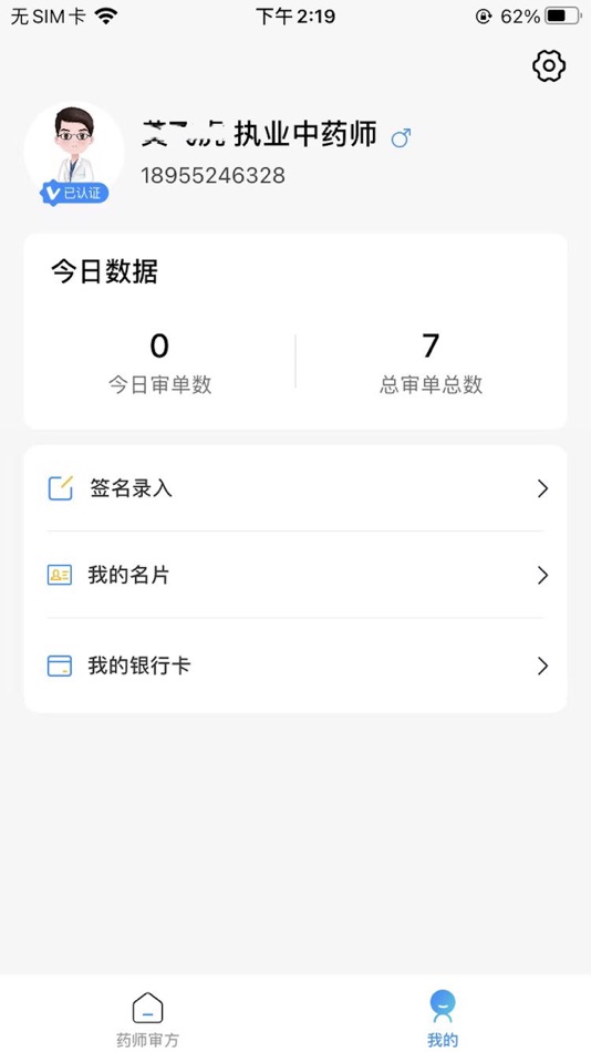 #2. 建标互联网医院药师端 (iOS) 由: 成都双流建标互联网医院有限公司