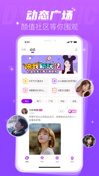 蜜趣交友-语音连麦聊天软件 screenshot-3