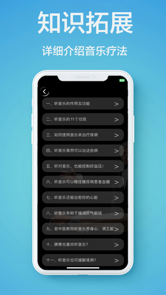 #3. 音乐治疗师:音乐调理身体和调节情绪 (iOS) 来自: 敬超 薛