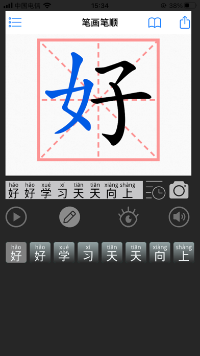 WriteChinese - learn to writeのおすすめ画像4