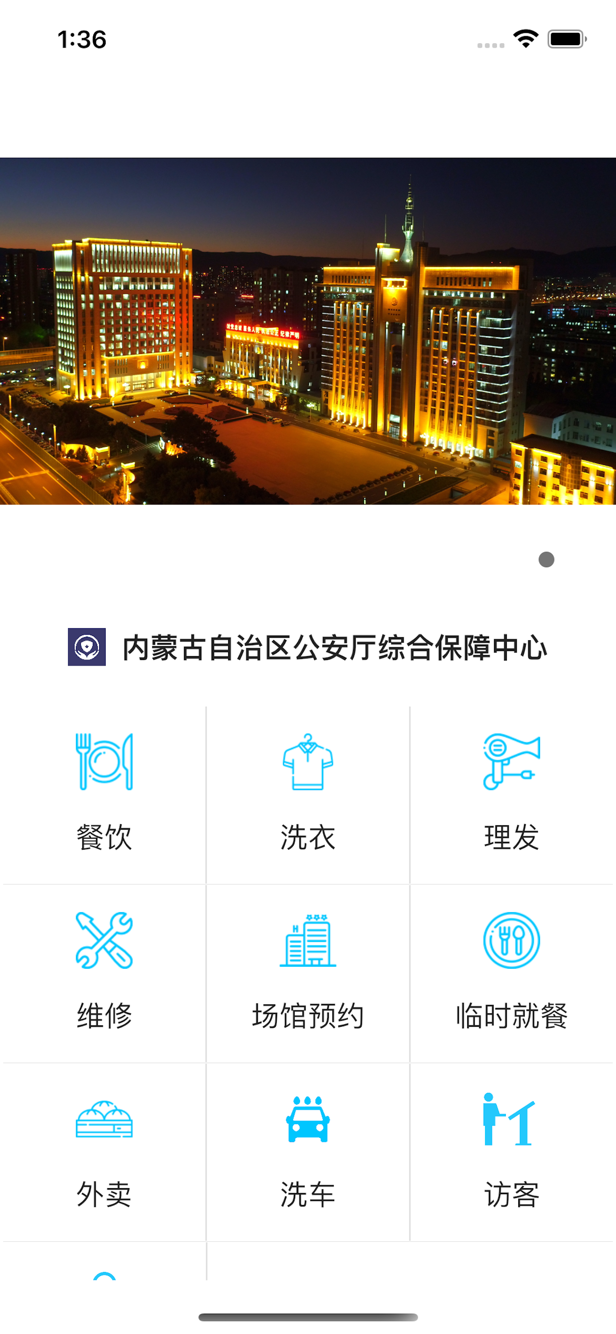 综合保障