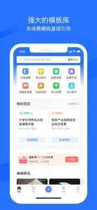 问卷网-专业调查问卷投票平台 screenshot #3 for iPhone