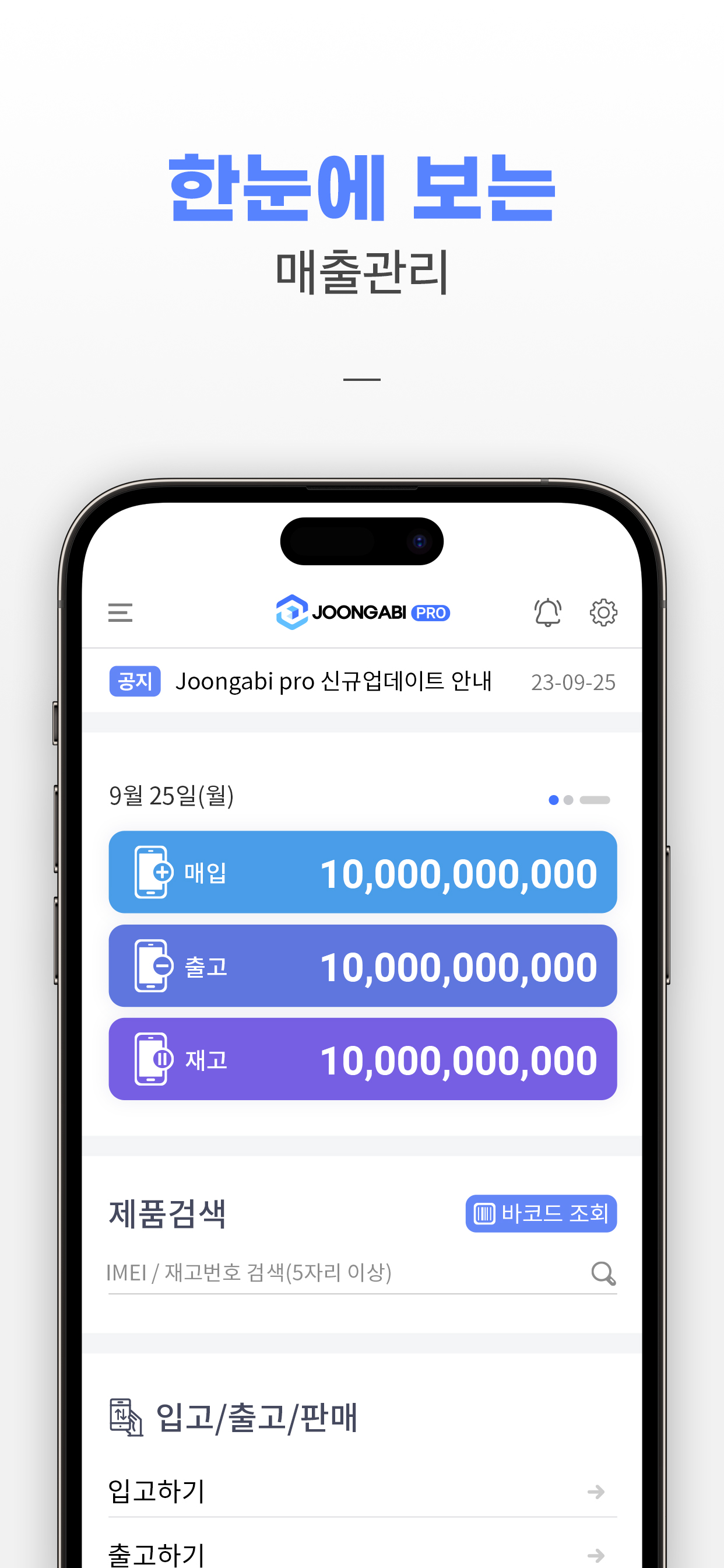 중가비 매니저 프로 - 모바일 중고폰 재고관리앱