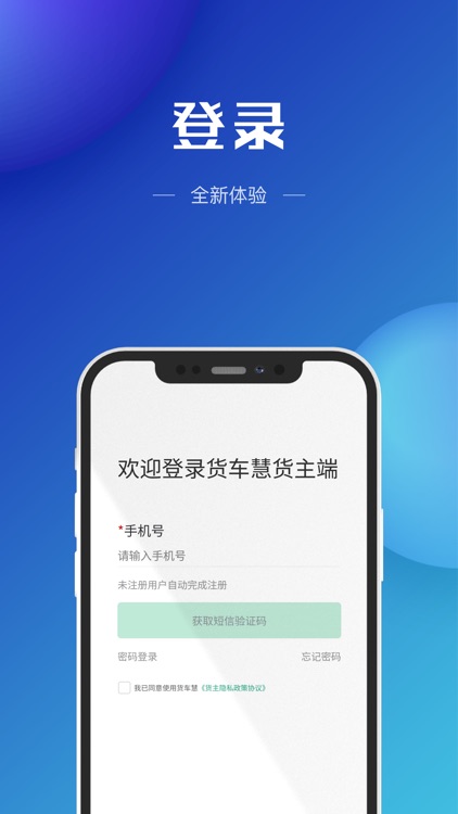 货车慧货主