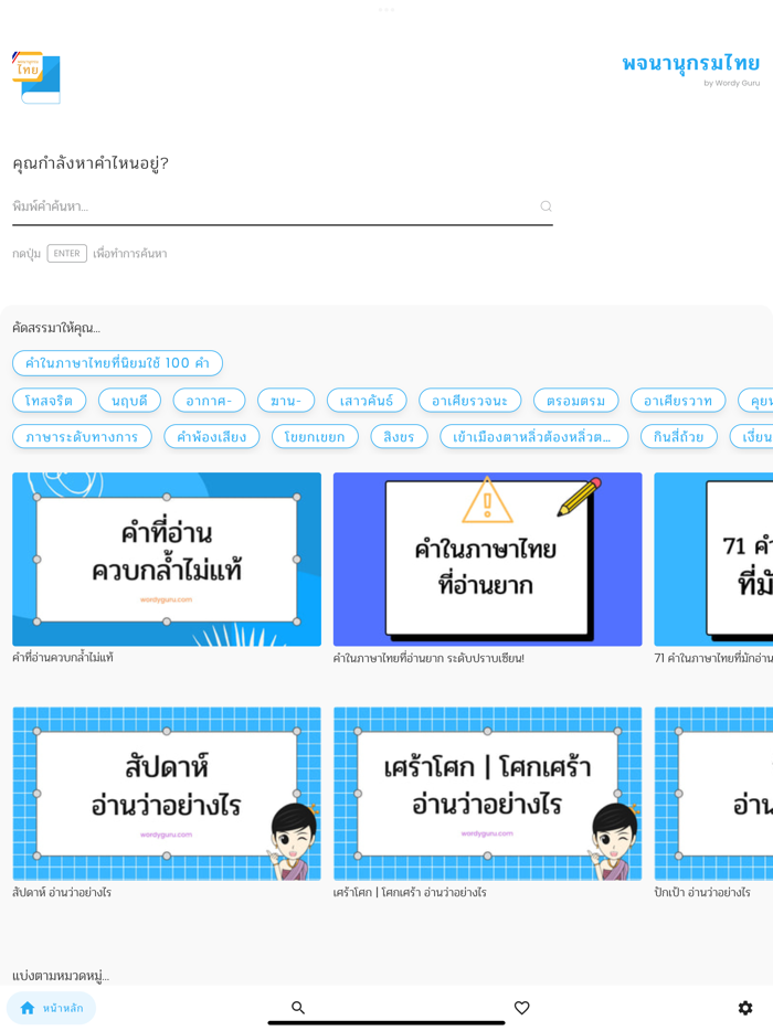 พจนานุกรมไทย