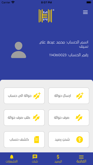 الحزمي للصرافة Screenshot